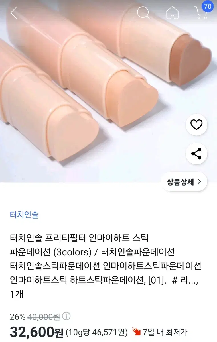 터치인솔 스틱 파운데이션 리넨컬러